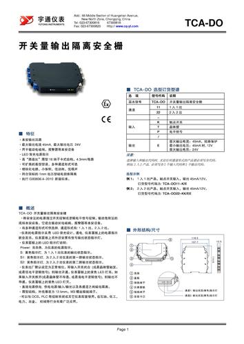 TCA-DO开关量输出隔离安全栅