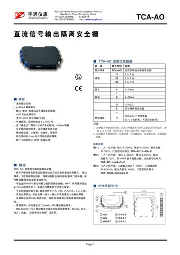 TCA-AO直流信号输出隔离安全栅