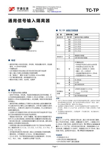 TC-TP通用信号输入隔离器