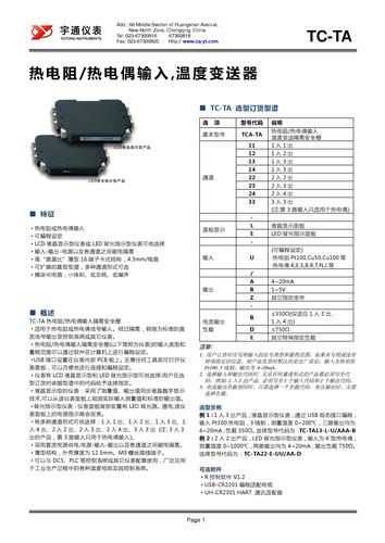 TC-TA热电阻、热电偶输入温度变送隔离器