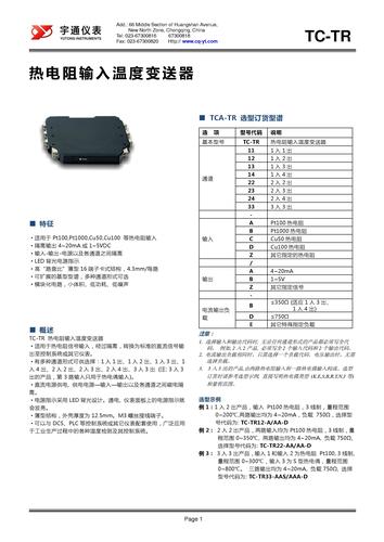 TC-TR热电阻输入温度变送隔离器