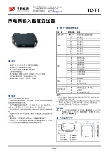 TC-TT热电偶输入温度变送隔离器