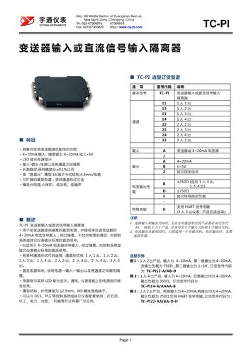 TC-PI变送器输入或直流信号输入隔离器