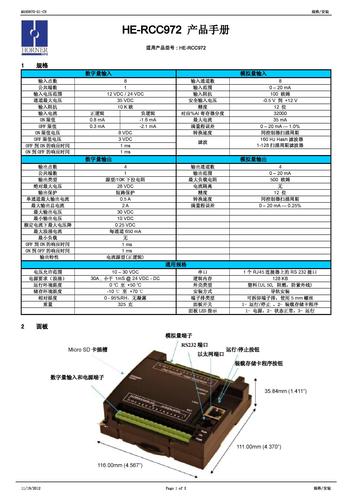 HE-RCC972中文手册