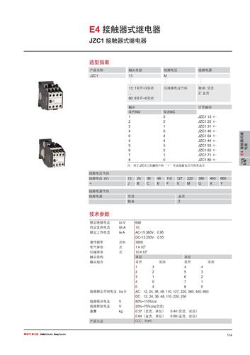 德力西 JZC1产品样本