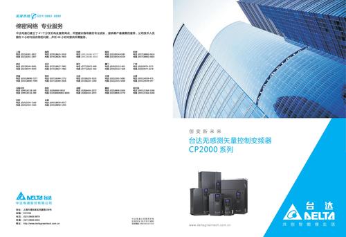 VFD-CP2000系列型录