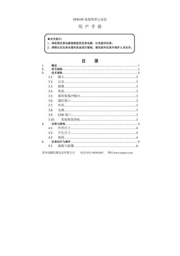 苏州迅鹏 SPR10F流量积算记录仪 用户手册