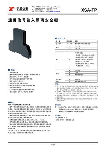 XSA-TP通用信号输入隔离安全栅 选型册