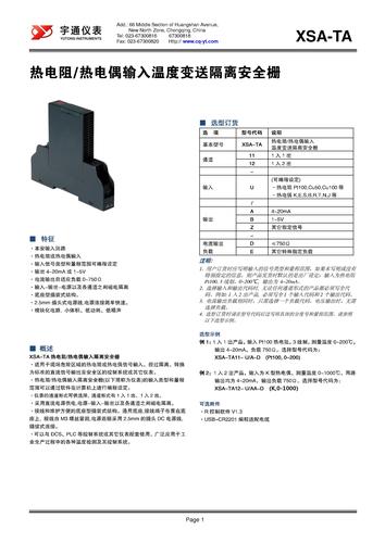 XSA-TA智能热电阻、热电偶输入温度变送隔离安全栅 选型册