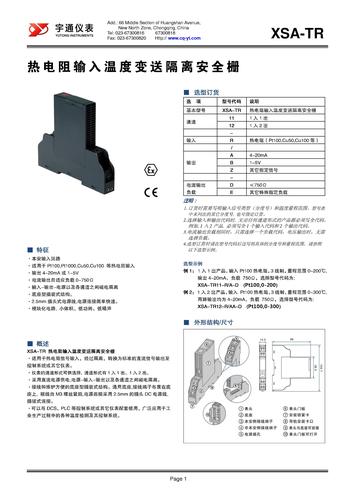 XSA-TR热电阻输入温度变送隔离安全栅 选型册