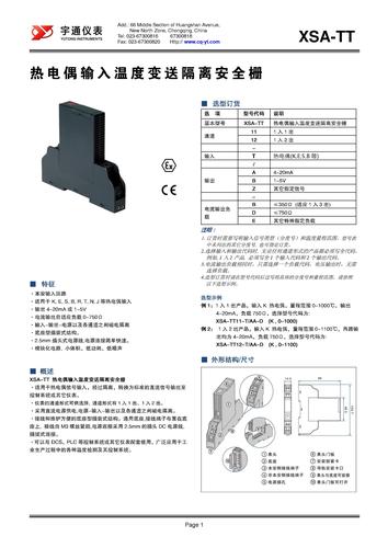 XSA-TT热电偶输入温度变送隔离安全栅 选型册