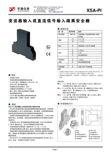 XSA-PI变送器输入或直流信号输入隔离安全栅