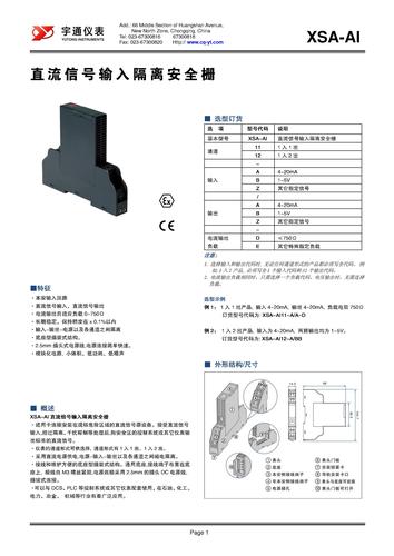 XSA-AI直流信号输入隔离安全栅