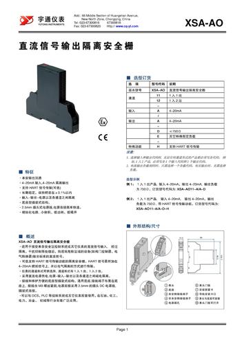 XSA-AO直流信号输出隔离安全栅