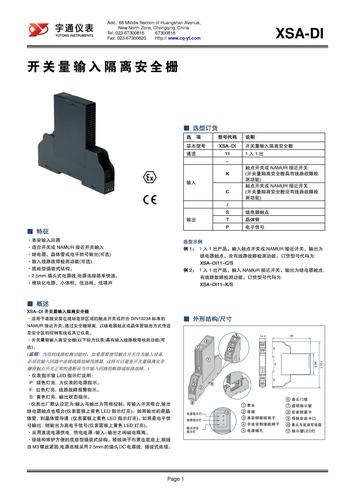 XSA-DI开关量输入隔离安全栅