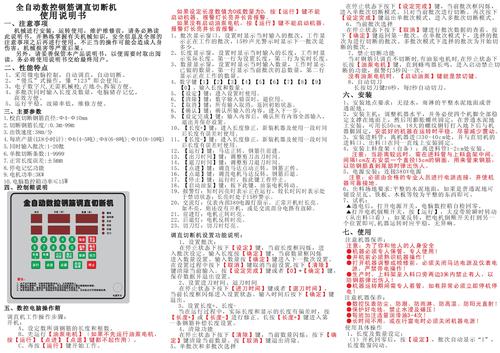 维控 全自动数控钢筋调直切断机 使用说明书