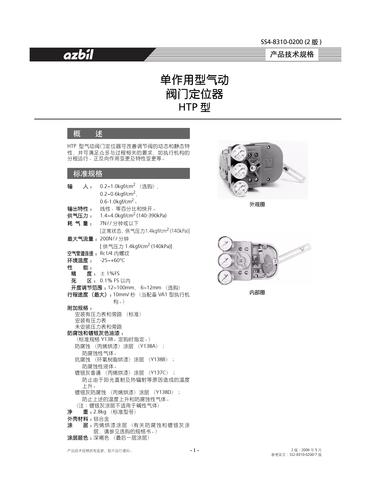 azbil HTP型 单作用气动阀门定位器 产品说明书