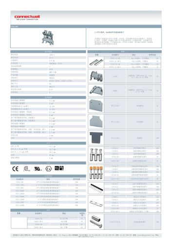 Connectwell科尼威尔 CTS2.5UE直通型螺钉卡箍接线端子（产品手册）