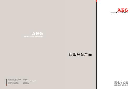 AEG配电和控制 综合样本（中文）