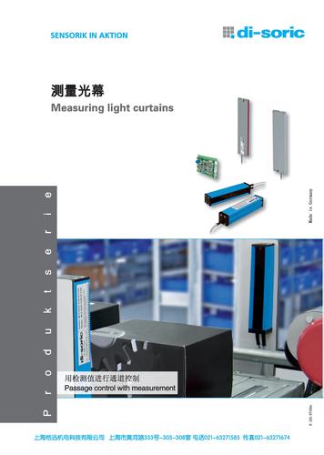 德国di-soric 测量光幕 产品说明书