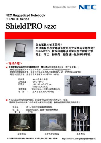 ?ShieldPRO N22G [全堅固型笔记本]