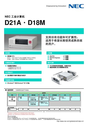 NEC工业计算机 D21A / D18M [高扩展性机型]