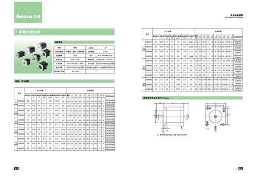 Leetro公司DM系列步进电机样本