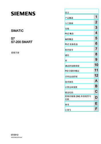 S7-200 SMART系统手册