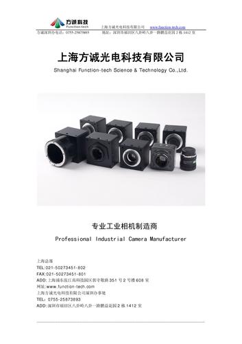 方诚工业相机目录2013