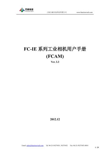方诚 FC-IE系列工业相机用户手册