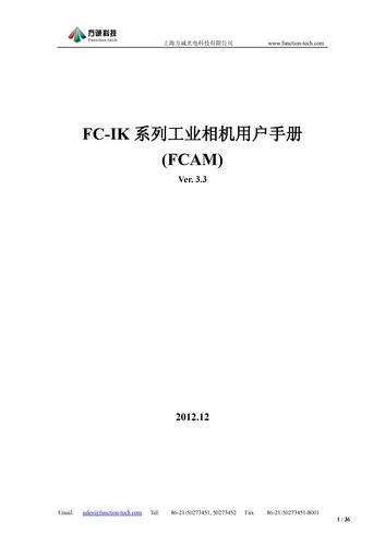 方诚 FC-IK系列工业相机用户手册