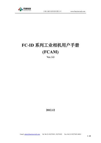 方诚 FC-ID系列工业相机用户手册