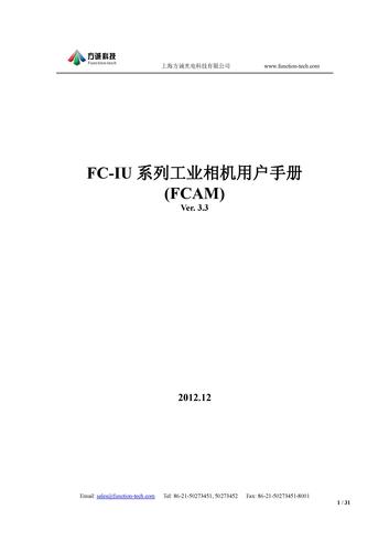 方诚 IU系列工业相机用户手册