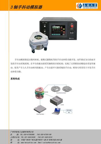 嘉铭工业3轴手抖动模拟器