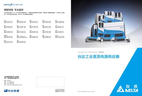 台达工业直流电源供应器  简明选型册