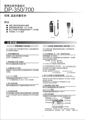 RKC   DP-350,DP-700便携式数字温度计