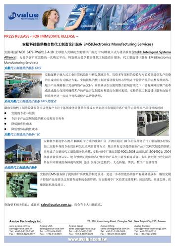 安勤科技提供整合性代工制造设计服务MS(Electronics Manufacturing Services)