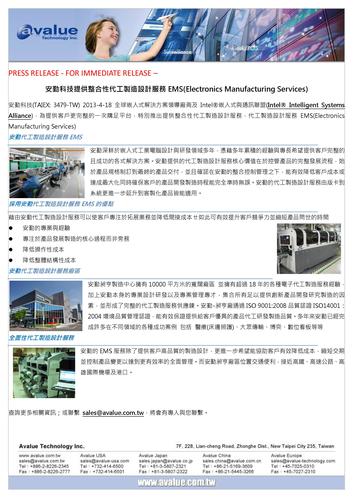 安勤科技提供 整合性代工製造設計服務EMS(Electronics Manufacturing Services）