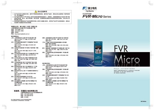 FUJI-富士 经济型变频器FVR-Micro系列样本
