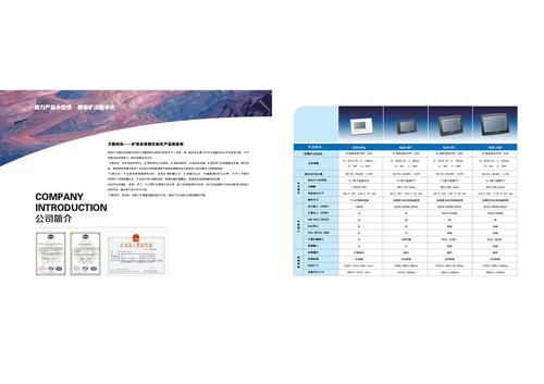 本安人机界面产品宣传册简化版