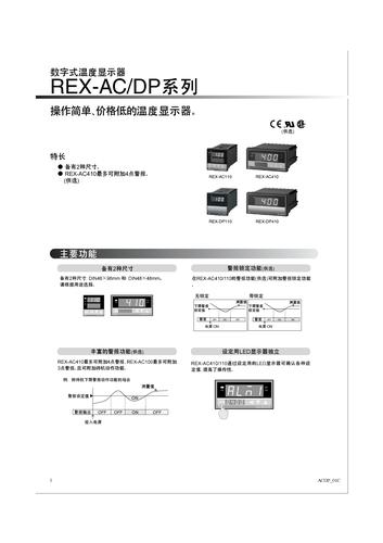 RKC   DP110/410   AC110/410, 数字式温度显示器  手册