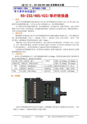 RS485转光纤单模多模转换器单纤转换器OPT485S1产品应用说明