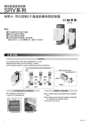 RKC 模块型温度数字控制器 SRV产品详细介绍