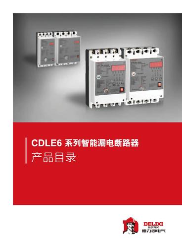 德力西电气 CDLE6剩余电流动作断路器产品样本