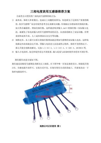 三相电度表用互感器推荐方案