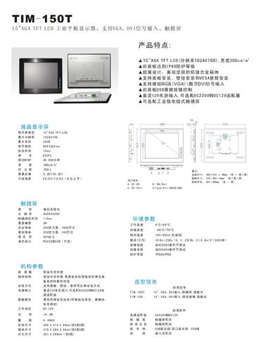 研卓 TIM-150T工业平板显示器说明书