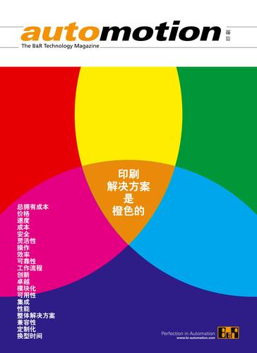 贝加莱电子杂志 印刷行业专刊（2013）