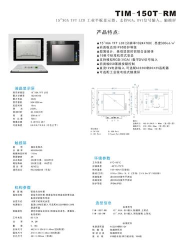 研卓 TIM-150T-RM工业平板显示器说明书