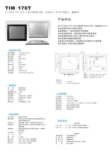 研卓 TIM-170T工业平板显示器说明书