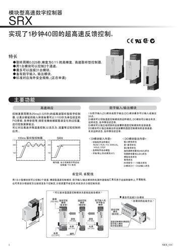 RKC 模块型高速数字控制器 SRX